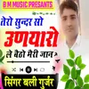 About Tero Sunder So Unyaro Song